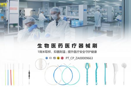 傲群刷業(yè)以毫米級毛刷精度，守護(hù)醫(yī)療清潔的微米級安全