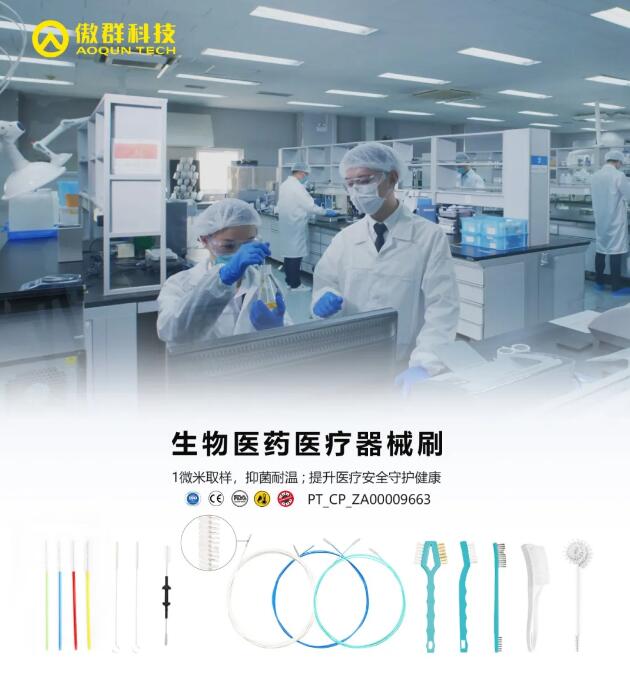 生物醫藥醫療器械刷.jpg